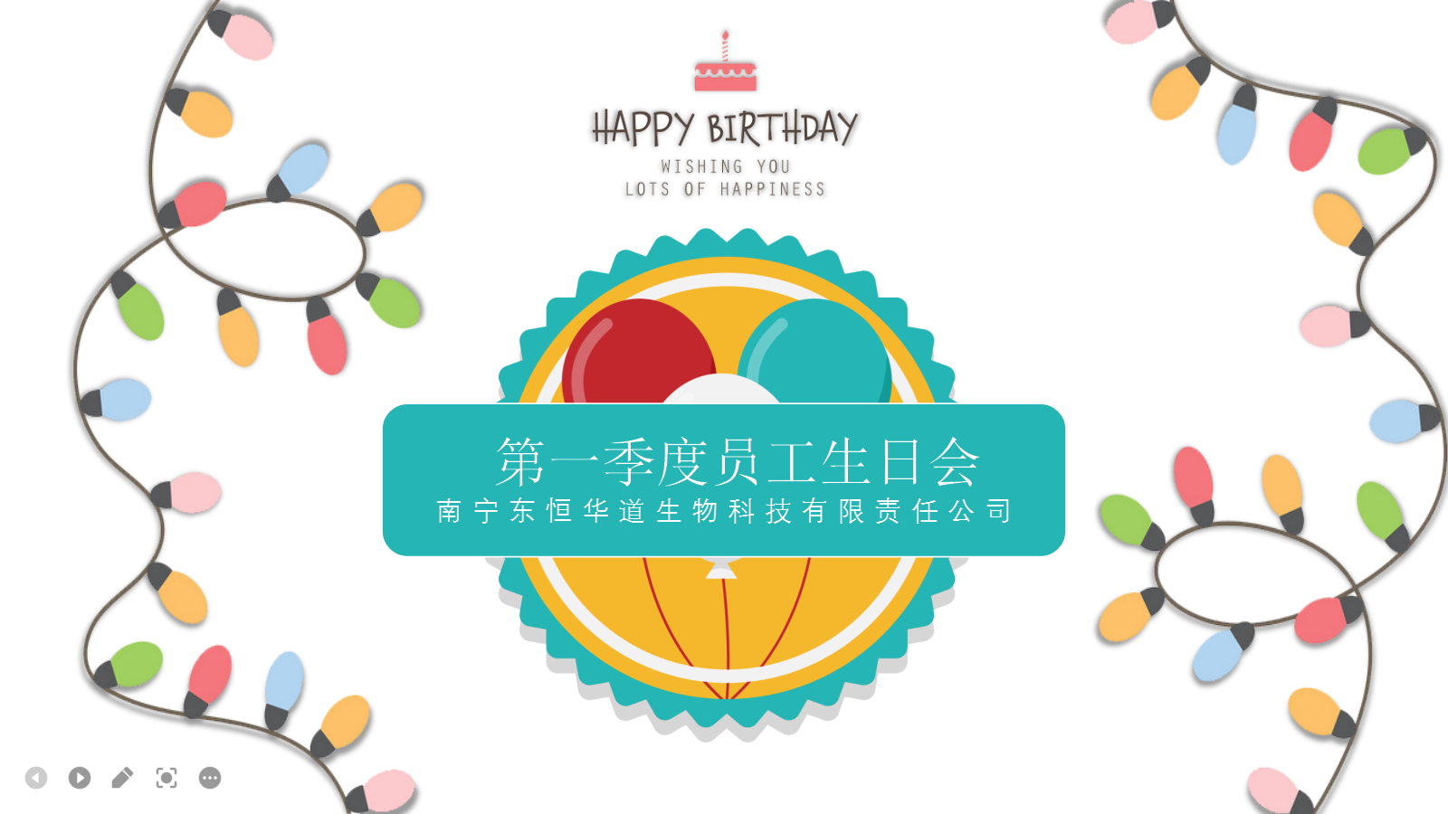 凯发K8国际酶制剂，第一季度生日会